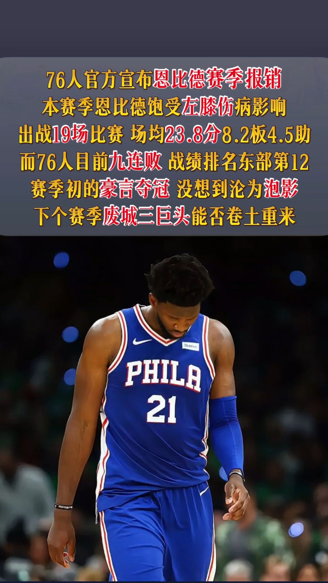 湖人力克猛龙,恩比德送出助攻 湖人力克猛龙,恩比德送出助攻